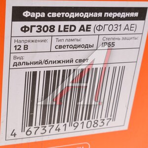 Изображение 6, ФГ308 LED AE Фара МТЗ передняя квадратная 12V светодиодная AVTOELECTRICA
