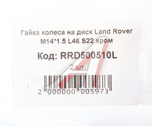 Изображение 3, RRD500510L Гайка колеса LAND ROVER LEDO