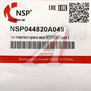 Изображение 5, NSP044820A049 Трос стояночного тормоза MITSUBISHI Lancer (07-) левый NSP