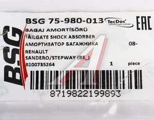 Изображение 3, BSG75980013 Амортизатор RENAULT Sandero (07-) крышки багажника BSG