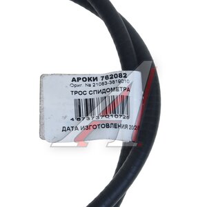 Изображение 3, 762082 Вал гибкий спидометра ВАЗ-21083, 093 L=900мм высокая панель АРОКИ