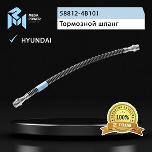 Изображение 4, 350-11-054 Шланг тормозной HYUNDAI Porter задний MEGAPOWER