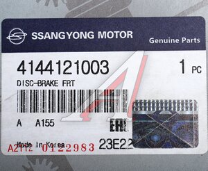 Изображение 6, 4144121003 Диск тормозной SSANGYONG Stavic (13-) передний (1шт.) OE