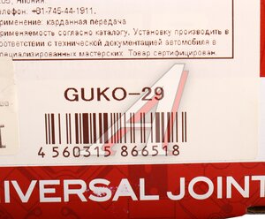 Изображение 4, GUKO-29 Крестовина KOMATSU (Model WA200-1A WA250-1) GMB