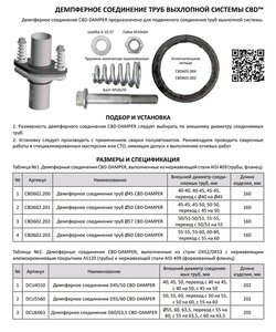 Изображение 6, CBD602.201 Фланец трубы глушителя d=50мм (кольцо, комплект крепежа, патрубки) ромб демпфер CBD