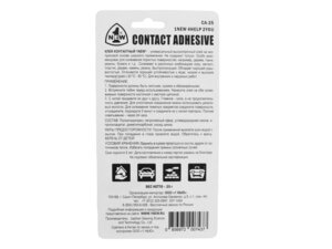 Изображение 3, CA-25 Клей контактный 25г 1NEW