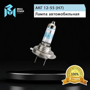 Изображение 8, 370-33-028 Лампа 12V H7 55W PX26d +120% бокс (2шт.) MEGAPOWER