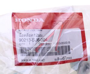 Изображение 3, 90213-SJ6-004 Гайка HONDA OE