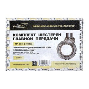 Изображение 2, MP-3741-2402020 Пара главная УАЗ (все мосты Тимкен, Гибрид) (37/8 зубьев) METALPART