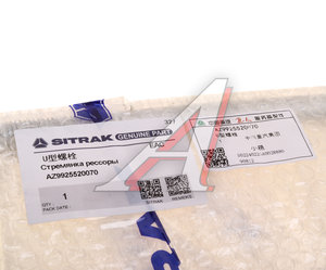 Изображение 3, AZ9925520070 Стремянка SITRAK HOWO рессоры задней OE