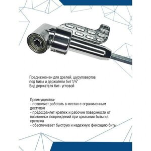 Изображение 7, РД-1/4-140 Адаптер-переходник для шуруповерта 1/4"(F) угловой VERTEXTOOLS