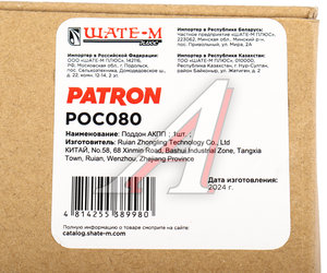 Изображение 6, POC080 Картер NISSAN Almera (N16) АКПП PATRON