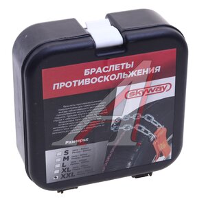 Изображение 3, S09701005 Браслет противоскольжения ширина 285-315 длина 500мм XXL-кроссоверы 2шт. SKYWAY