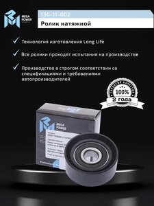 Изображение 6, 130-11-002 Ролик натяжной ГАЗ, УАЗ дв.ЗМЗ-40524, 40904, ГАЗель Next дв.УМЗ-А274 EvoTech усиленный ЕВРО-3 MEGAPOWER