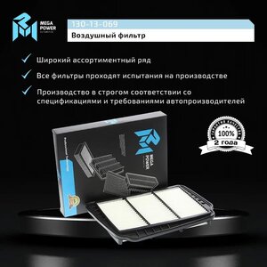 Изображение 6, 130-13-069 Фильтр воздушный DAEWOO Nubira CHEVROLET Lacetti MEGAPOWER