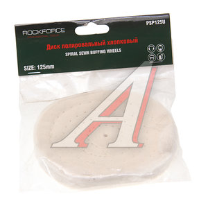 Изображение 1, RF-PSP125U Круг полировальный на липучке 125х11мм хлопок ROCKFORCE