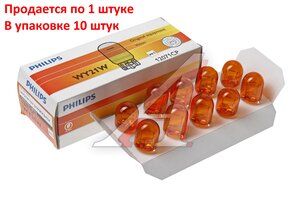 Изображение 5, 12071CP Лампа 12V WY21W W3x16d желтая Yellow PHILIPS