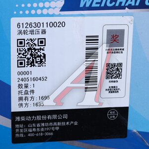 Изображение 7, BY612630110020 Турбокомпрессор SHACMAN SHAANXI дв.WP12 OE