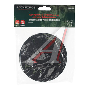 Изображение 1, RF-SD5180S Круг шлифовальный на липучке D125 P180 10шт. ROCKFORCE