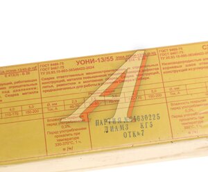 Изображение 2, УОНИ-13/55 Электрод сварочный d=3.0мм 5кг СПЕЦЭЛЕКТРОД