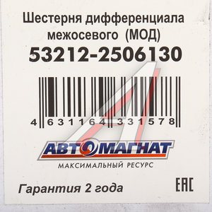 Изображение 5, AM-55-312 Шестерня КАМАЗ дифференциала межосевого АВТОМАГНАТ