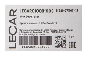 Изображение 4, LECAR010081003 Фара блок ВАЗ-2190 FL левая LECAR