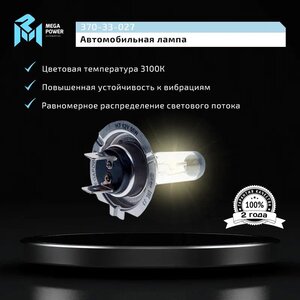 Изображение 8, 370-33-027 Лампа 12V H7 55W PX26d Standart MEGAPOWER