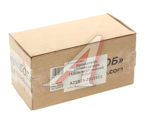 Изображение 3, A21R23.2915511 Кронштейн ГАЗ-3302, ГАЗель Next амортизатора нижний левый АВТОБОБ