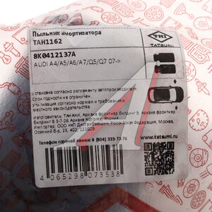 Изображение 3, TAH1162 Отбойник амортизатора AUDI A4, A5, A6 переднего (1шт.) TATSUMI