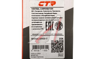 Изображение 6, GK0445 Колодки тормозные CHEVROLET Captiva (10-) передние (4шт.) CTR