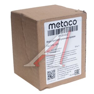 Изображение 5, 8920-652 Фара противотуманная TANK 300 (21-) правая METACO