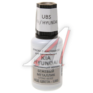 Изображение 1, UBS Краска с кистью 20мл HYUNDAI KIA UBS PODKRASKA
