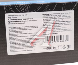 Изображение 8, 350-34-024 Рычаг тормоза регулировочный МАЗ-6430, АМАЗ, ПАЗ мелкий шлиц MEGAPOWER