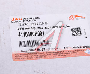 Изображение 6, 4116400R001 Фонарь противотуманный JAC Sunray SOLLERS Atlant задний правый OE