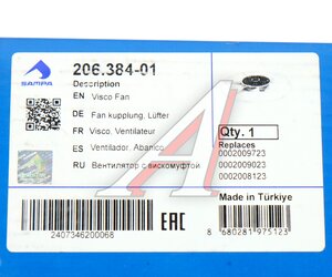 Изображение 6, 206.384-01 Вентилятор MERCEDES Sprinter (02-06) охлаждения электрический SAMPA