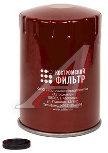 Изображение 1, KF3064 SP Фильтр топливный КАМАЗ ЕВРО-2, 4, 5 тонкой очистки Специалист КОСТРОМСКОЙ ФИЛЬТР
