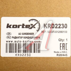 Изображение 5, KRD2230 Радиатор кондиционера CHANGAN KORTEX