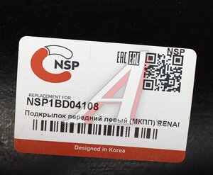 Изображение 3, NSP1BD04108 Подкрылок RENAULT Kaptur I (16-20) передний левый NSP