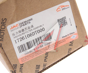 Изображение 3, 1726106DT000 Фильтр масляный АКПП JAC S3, S5 OE