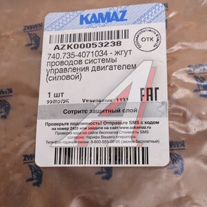 Изображение 7, 740.735-4071034 Жгут проводов КАМАЗ системы управления двигателем БЛИК