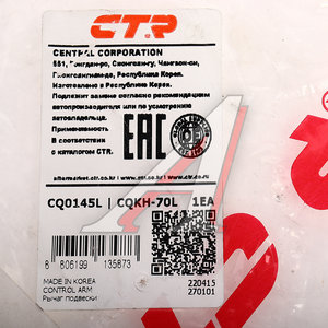Изображение 3, CQ0145L Рычаг подвески HYUNDAI Santa Fe (06-) передней нижний левый CTR