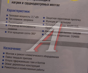 Изображение 2, TJ99-M Горелка газовая под резьбовой баллон с пьезоподжигом для газа МАПП TURBOJET