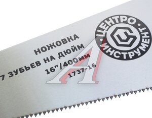 Изображение 2, 1737-16 Ножовка по дереву 400мм ЦЕНТРОИНСТРУМЕНТ