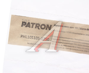 Изображение 2, PHL105105-1750 Трубка тормозная L=1750мм D=4.75мм медная PATRON