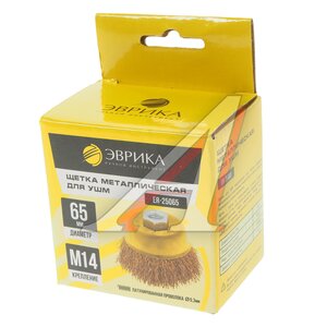 Изображение 3, ER-25065 Кордщетка для УШМ "чашка" 65мм латунь ЭВРИКА