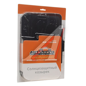 Изображение 3, AB-15005 Козырек солнцезащитный АВТОСТОП