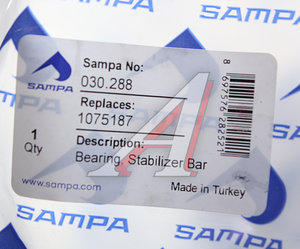 Изображение 3, 030.288 Втулка стабилизатора VOLVO FH12, 16 переднего (55x96мм) SAMPA