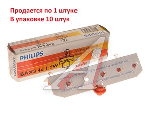 Изображение 4, 12624CP Лампа 12V 1.1W BAX8.4d черный патрон PHILIPS