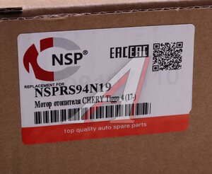 Изображение 4, NSPRS94N19 Мотор отопителя CHERY Tiggo 4 (17-) NSP