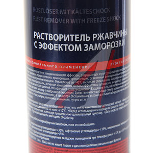 Изображение 2, A9641 Смазка проникающая Термоключ с эффектом заморозки аэрозоль 650мл AXIOM